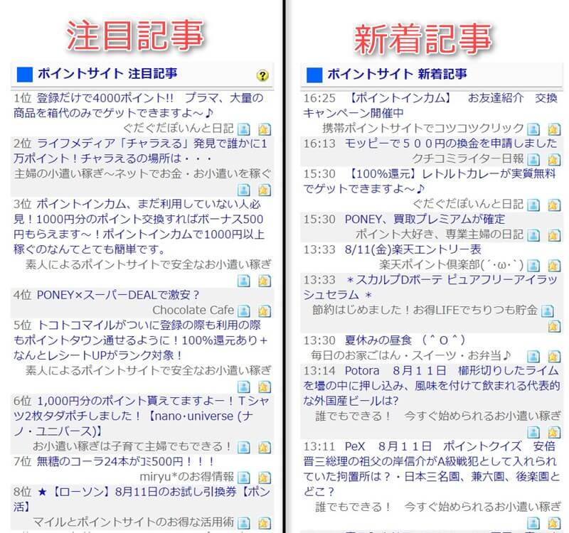 注目記事と新着記事