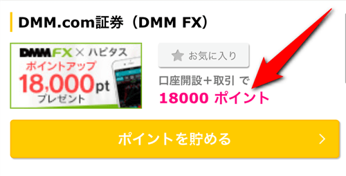 ハピタスのDMM FX案件