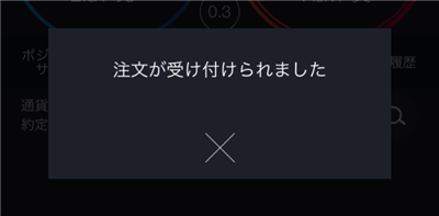 この表示で決済完了