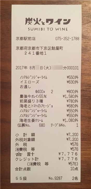 レシートをしっかり受け取る