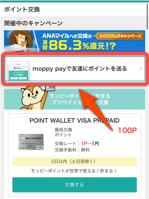 モッピーPAY