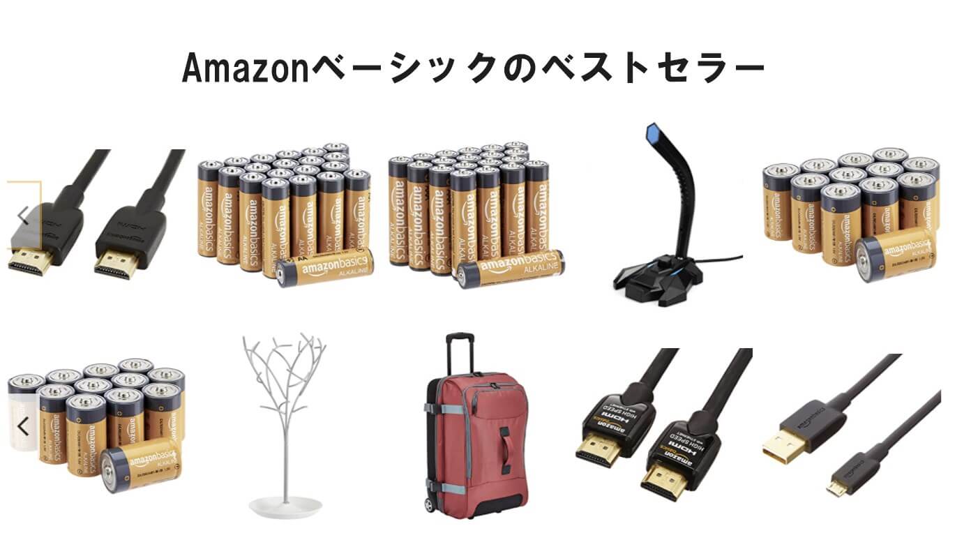 Amazonベーシック