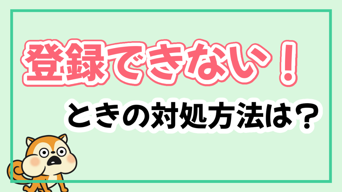 不具合でモッピーに登録できないときの対処方法