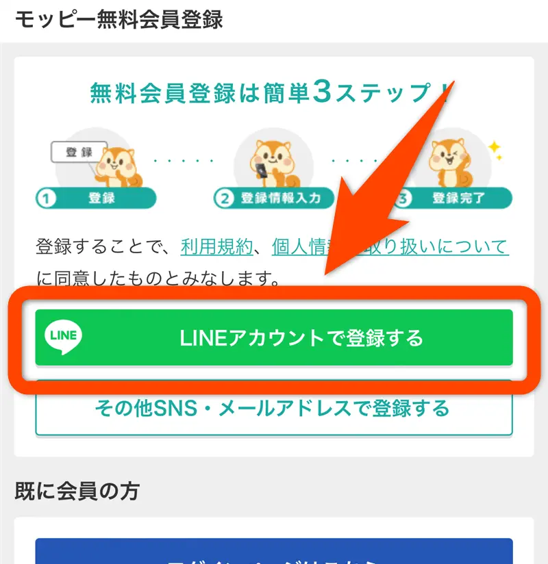 STEP2 LINEアカウントで登録