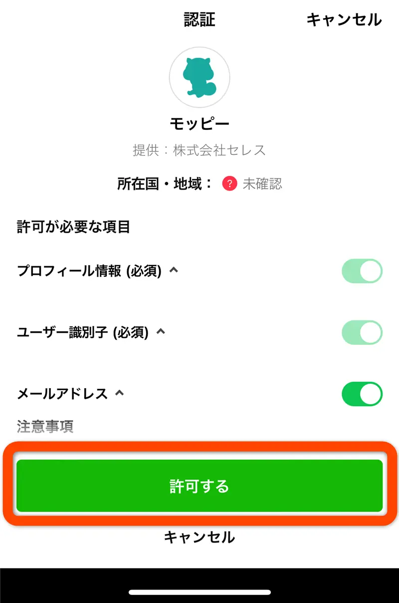 STEP3 友達追加