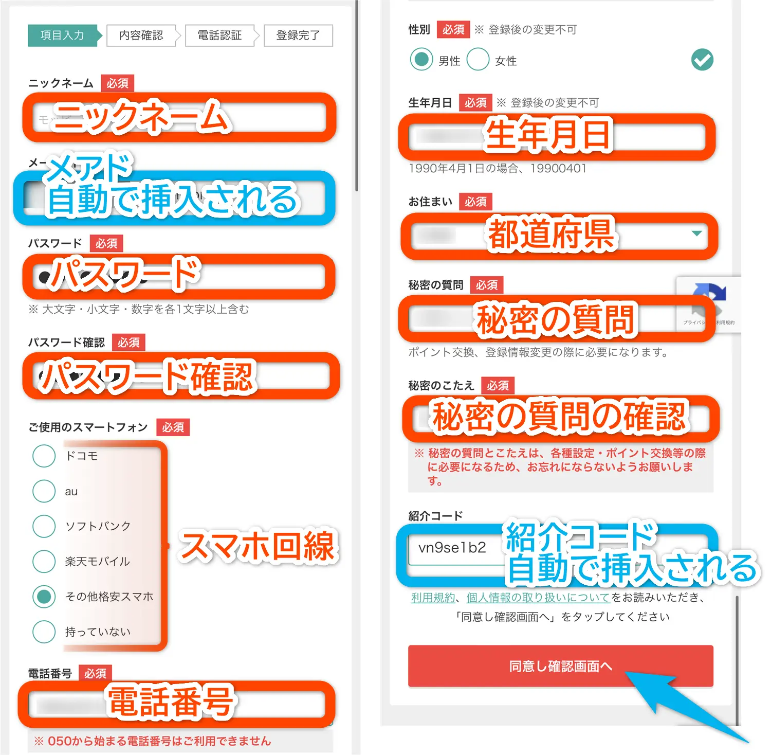 STEP4 会員情報を入力