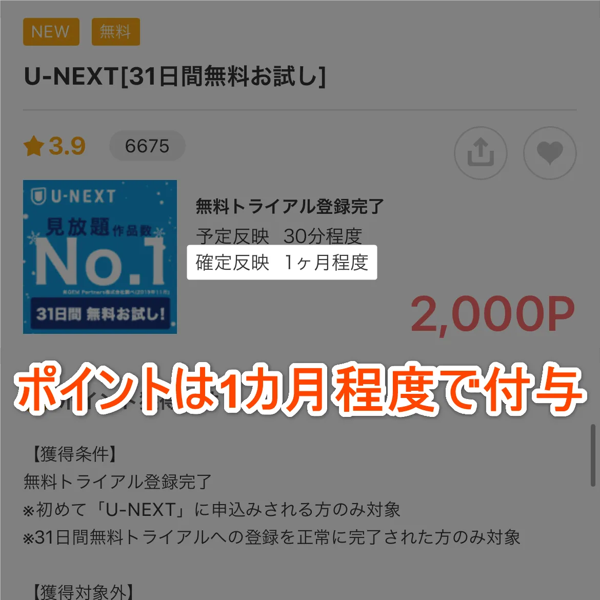 確定までが早い案件