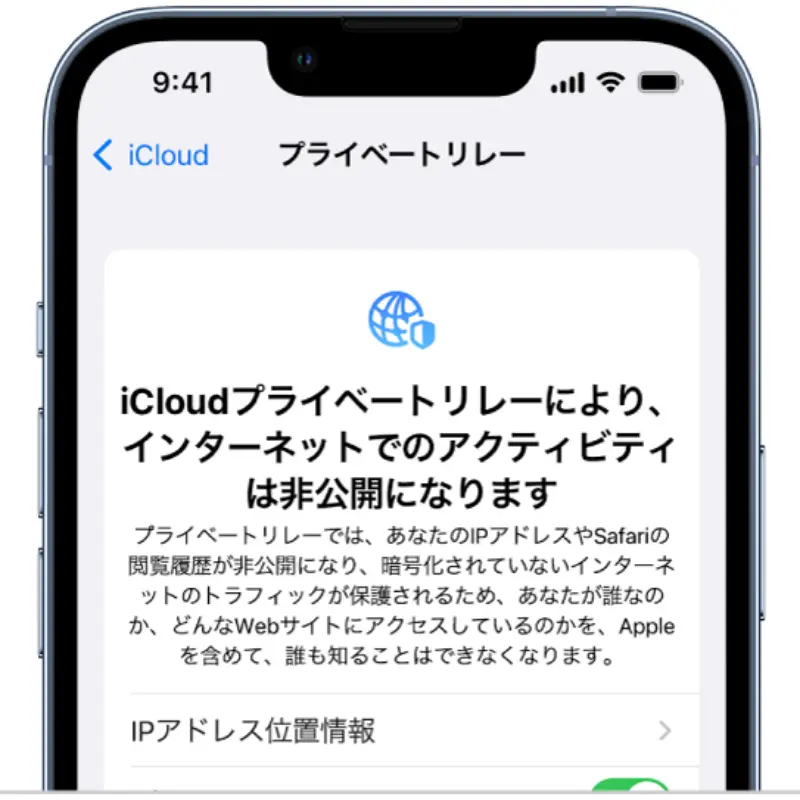 iCloudプライベートリレー