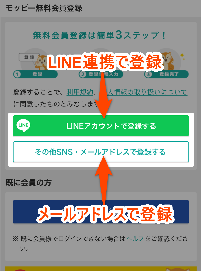 LINE登録とメールアドレス登録