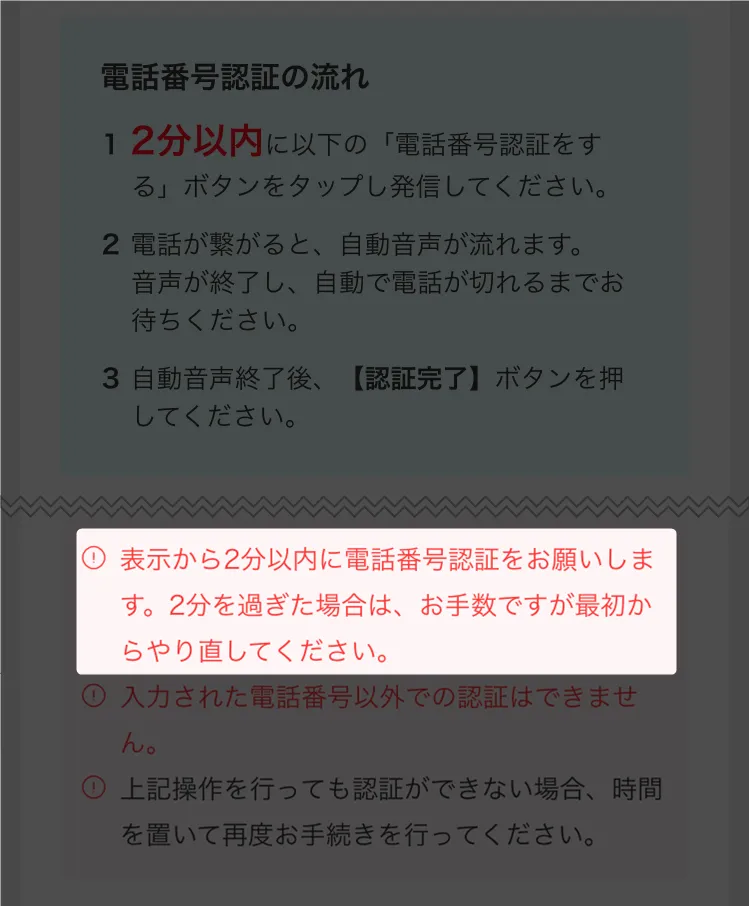 2分以内に電話をかけなかった