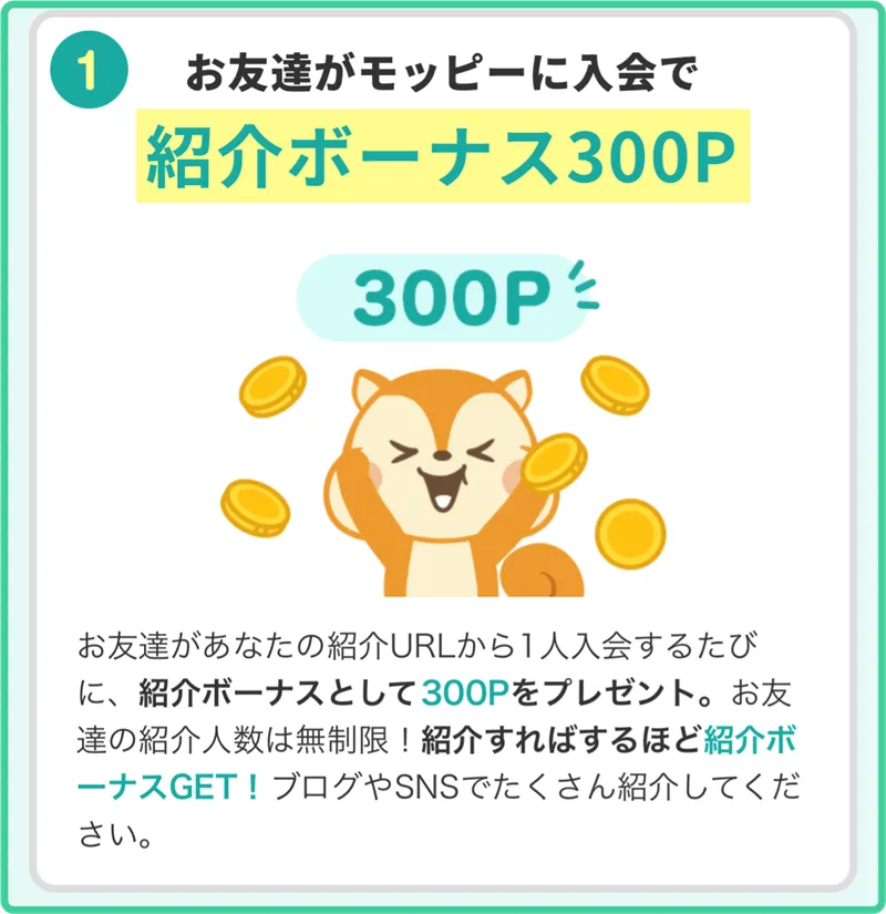 入会特典300円分のポイントプレゼント