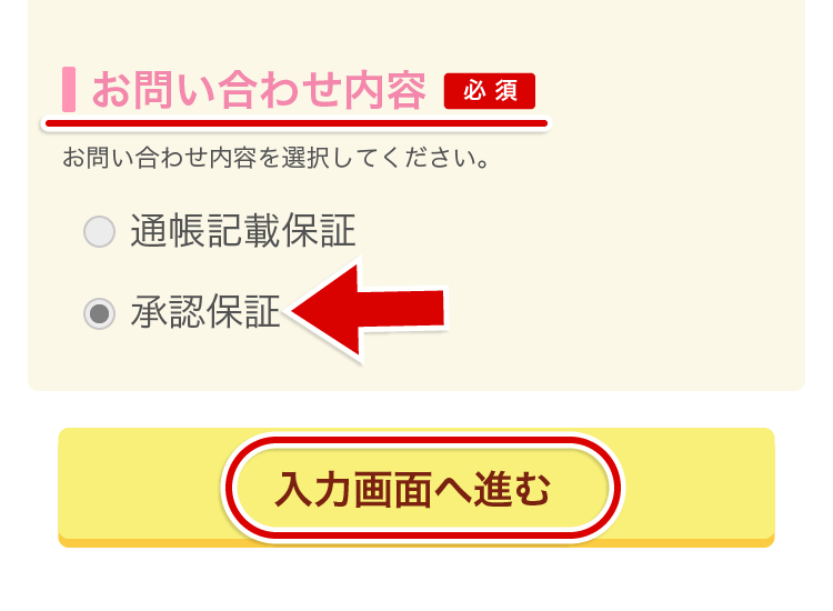 ワラウ承認保証やり方