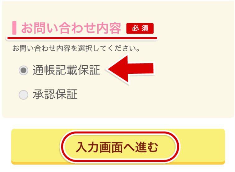 ワラウ通帳記載保証やり方