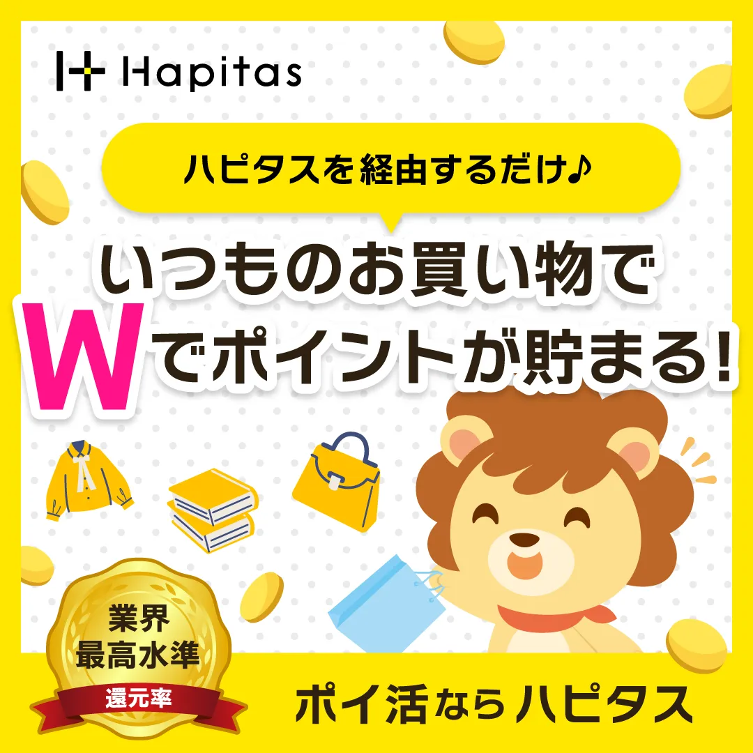 ハピタス