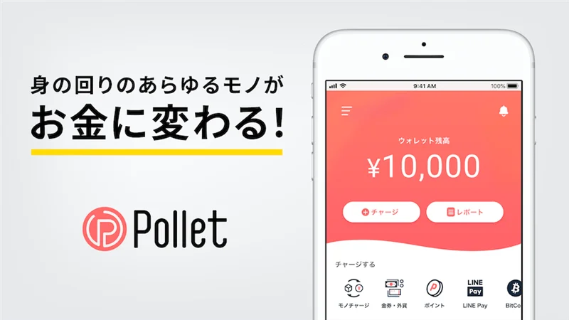 Pollet（ポレット）とは？