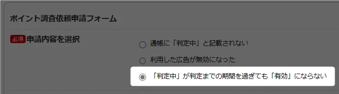 申請内容を選択