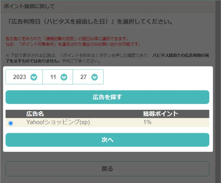 広告利用日を選択し広告を選ぶ