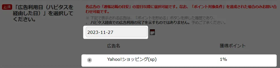 対象の広告を選択