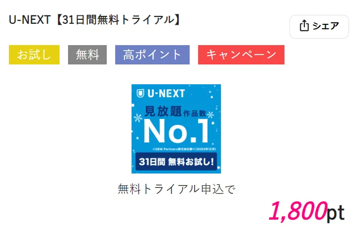 U-NEXT