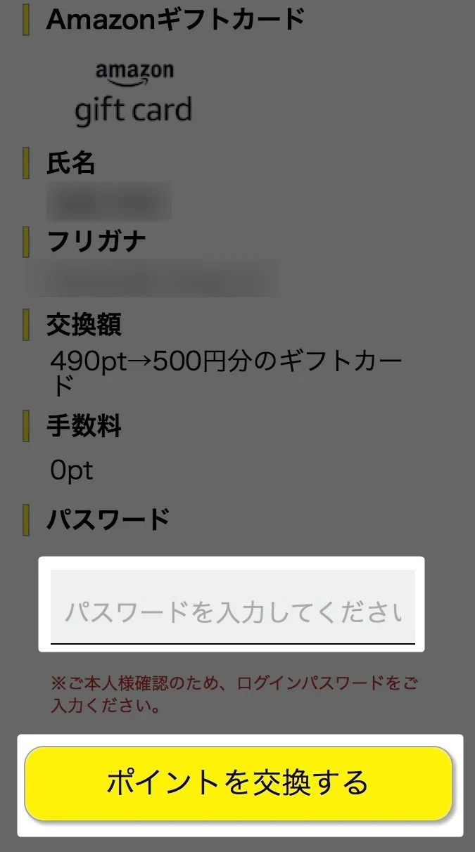 入力内容を確認する