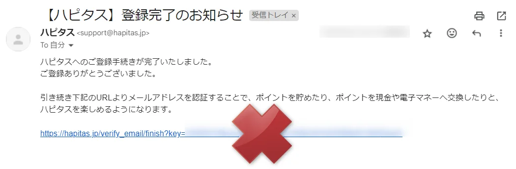 メール内のURLをタップしても認証できない