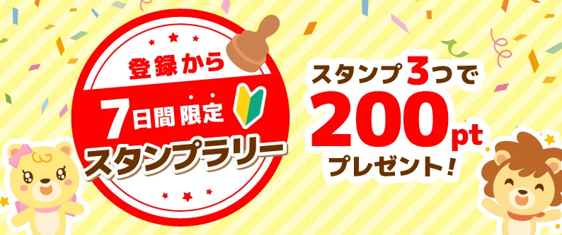 7日間限定スタンプラリーを達成する