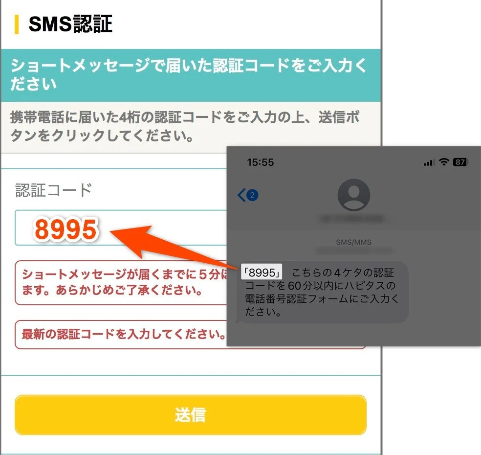 SMS（ショートメール）認証