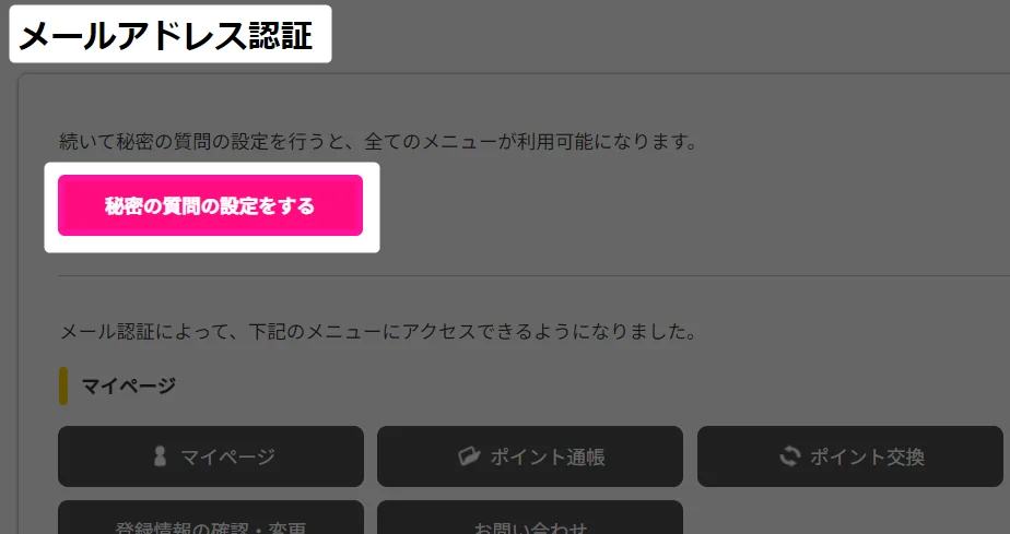 秘密の質問の設定