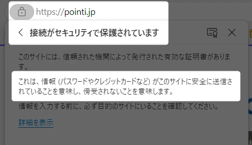 ポイントインカム SSL/TLS