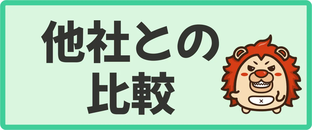 他ポイントサイトのランク制度との比較