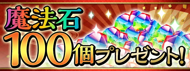 2013年：パズドラ魔法石騒動があったから