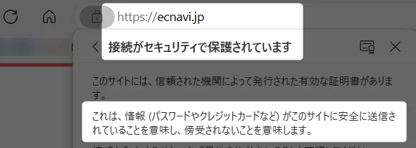 アドレスバーで確認できる