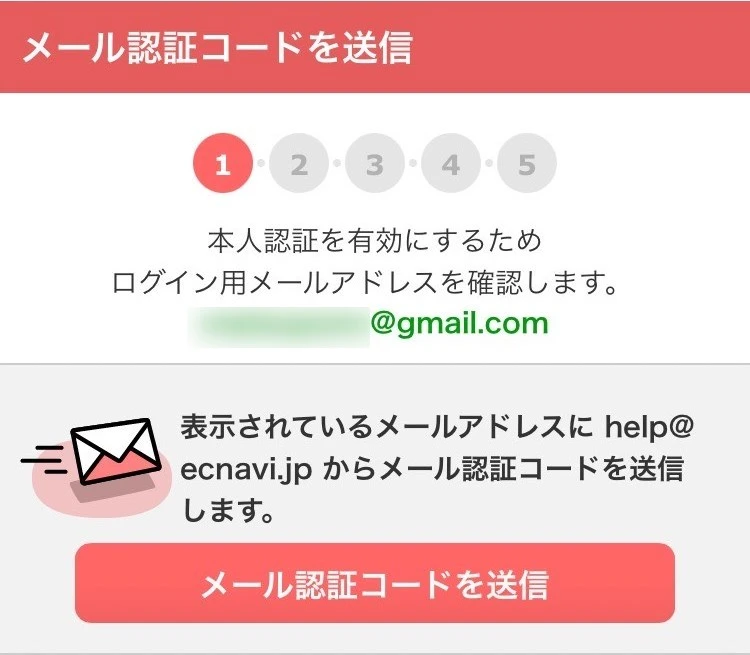 メール認証コードが届かない