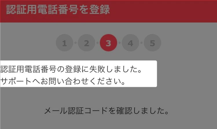 ECナビ 認証に失敗しました。サポートにお問い合わせください。