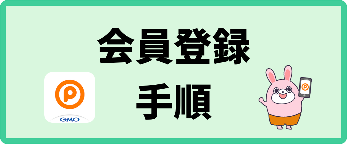 紹介コードを使った登録方法を図解で解説