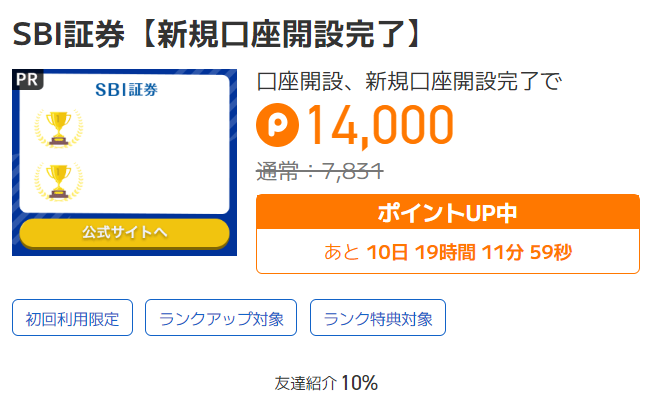 銀行・証券の口座開設で貯める