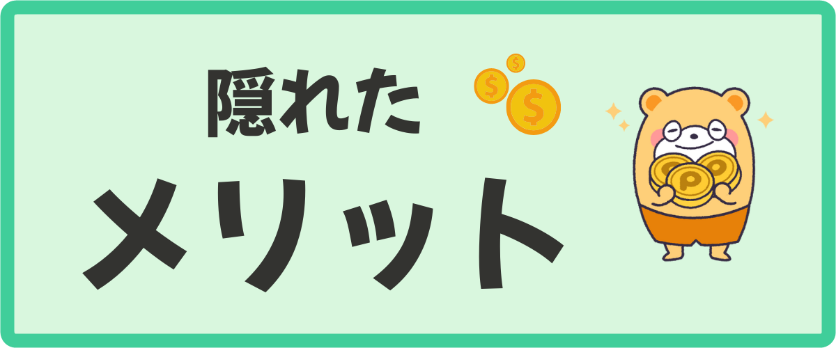 必見！ポイントタウンの隠れたメリットを3つ紹介 