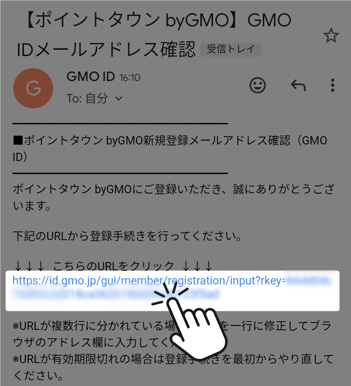 メール本文のURLをタップする