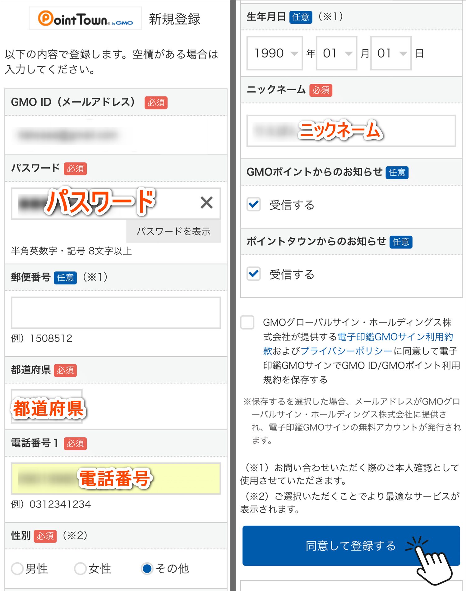 会員情報を入力する