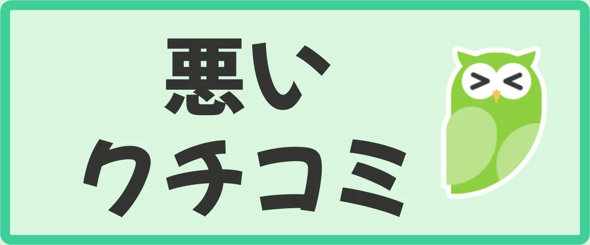 Powlの悪い口コミ・評判（デメリット）