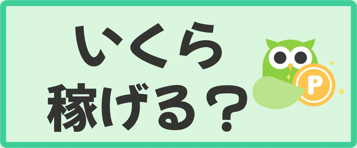 みんなは実際に毎月いくら稼いでいるの？