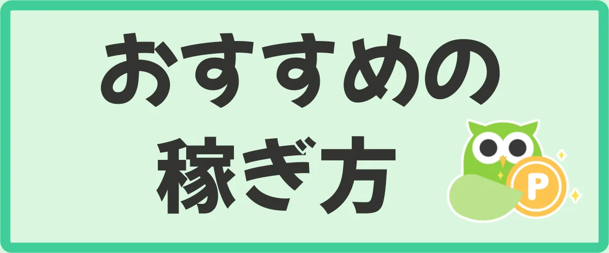 Powlのおすすめの稼ぎ方11選