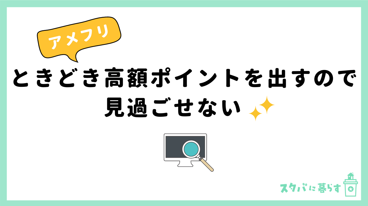 最高ポイントを出すので見過ごせない