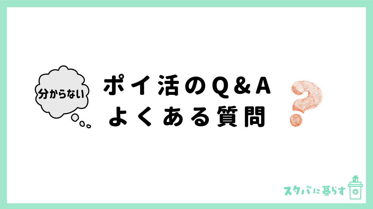 よくある質問Q&A