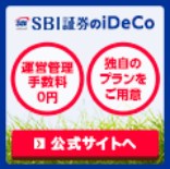 SBI証券